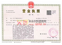 營(yíng)業(yè)執(zhí)照