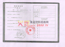 稅務(wù)登記證