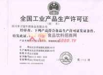 飲料生產(chǎn)許可證