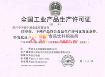 牛奶生產(chǎn)許可證