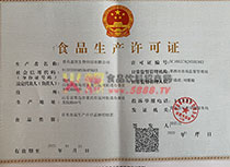 生產(chǎn)許可證