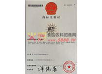 商標(biāo)注冊證