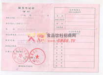 稅務(wù)登記證