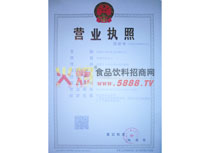 營(yíng)業(yè)執(zhí)照