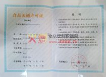 食品流通許可證