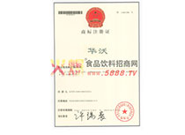 商標(biāo)注冊(cè)證