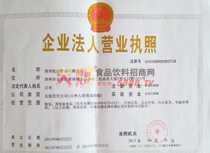 營業(yè)執(zhí)照