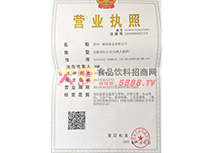 營(yíng)業(yè)執(zhí)照