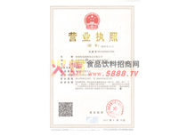 營(yíng)業(yè)執(zhí)照