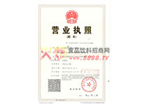 營(yíng)業(yè)執(zhí)照