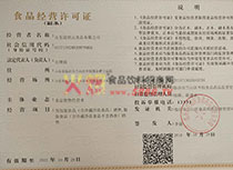 經(jīng)營(yíng)許可證