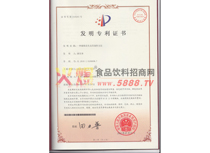 發(fā)明專利證書