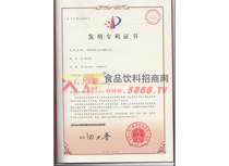 發(fā)明專利證書