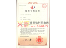 發(fā)明專利證書