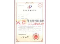 發(fā)明專利證書