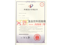 外觀設(shè)計(jì)專利證書