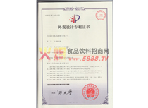 外觀設(shè)計(jì)專利證書