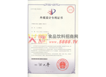 外觀設(shè)計(jì)專利證書