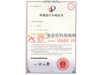 外觀設(shè)計(jì)專利證書