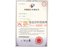 外觀設(shè)計(jì)專利證書