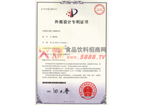 外觀設(shè)計(jì)專利證書