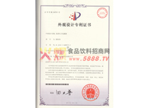 外觀設(shè)計(jì)專利證書