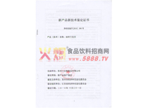 新產(chǎn)品鑒定證書