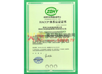 HACCP體系認(rèn)證證書