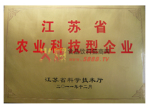 江蘇省農(nóng)業(yè)科技型企業(yè)