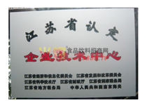 江蘇省企業(yè)技術(shù)中心