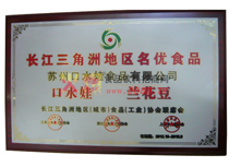 長江三角洲地區(qū)名優(yōu)食品