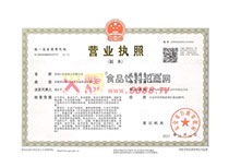 口水娃營業(yè)執(zhí)照