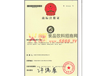 商標(biāo)注冊證