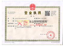 營業(yè)執(zhí)照