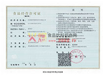 食品經(jīng)營許可證