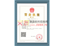 營(yíng)業(yè)執(zhí)照