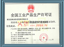 全國(guó)工業(yè)產(chǎn)品生產(chǎn)許可證