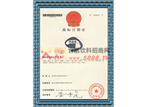 商標(biāo)注冊(cè)證（貴海泉）