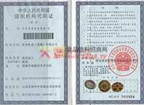 組織機構(gòu)代碼證