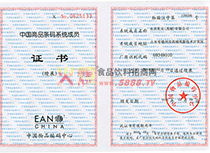 商品條碼系統(tǒng)成員