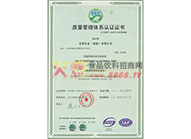 質(zhì)量管理體系認證證書