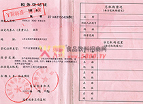 稅務(wù)登記證