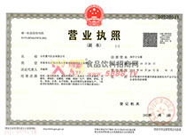 營業(yè)執(zhí)照