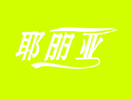 �����I���Ɓ�ơ�����޹�˾