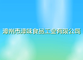 ��ζʳƷ���I(y��)���޹�˾