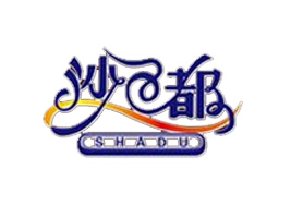 ������ɳ����(sh��)�I(y��)�l(f��)չ���޹�˾