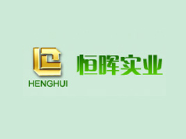 �����к㕟��(sh��)�I(y��)�l(f��)չ���޹�˾