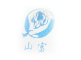 �R�������ɽ��ʳƷ���޹�˾