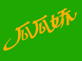 ����¡�l(f��)ʳƷ�������؟(z��)�ι�˾