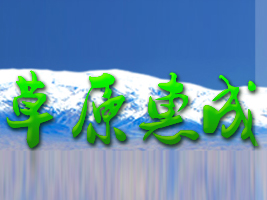 �C��ԣ�������οh��ԭ�ݳ�ʳƷ���޹�˾